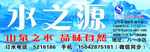 水之源