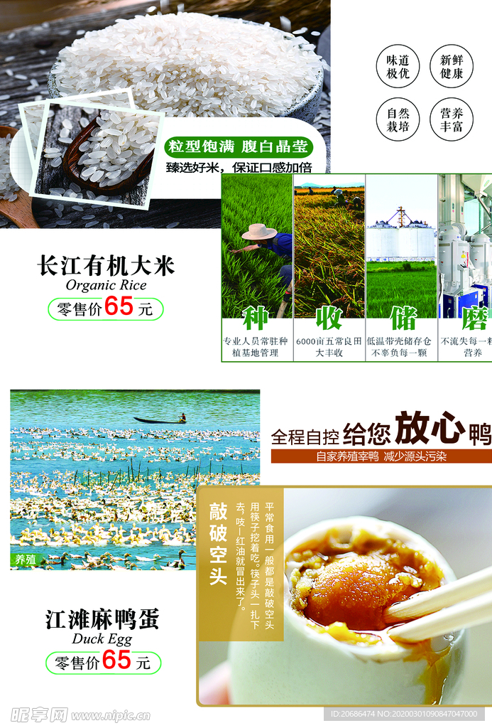 有机大米   鸭蛋