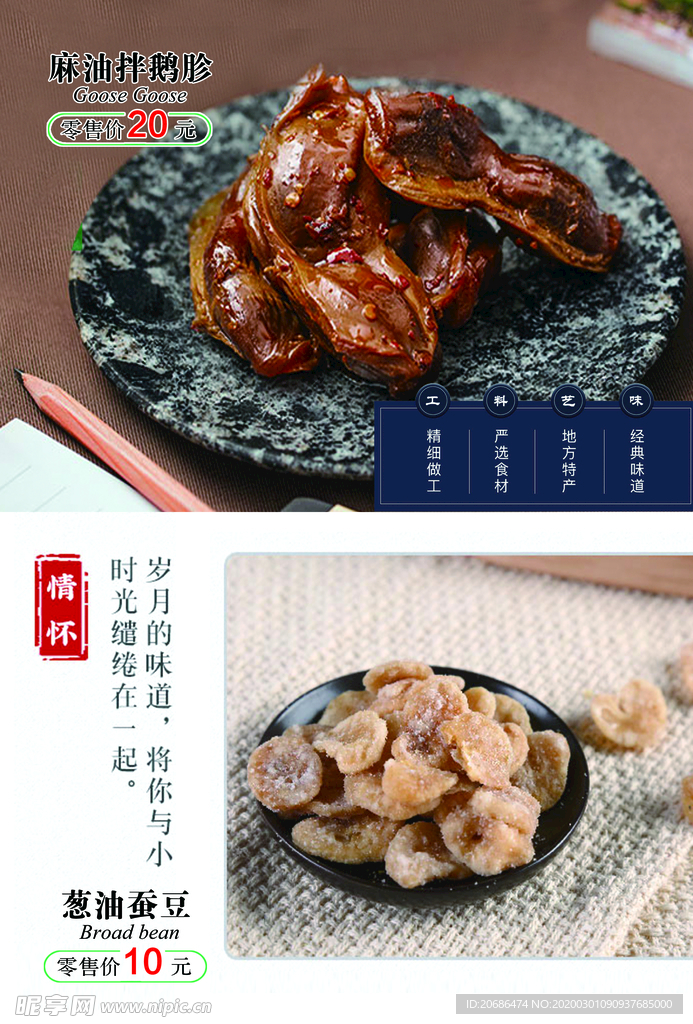 麻油拌鹅胗   葱油蚕豆