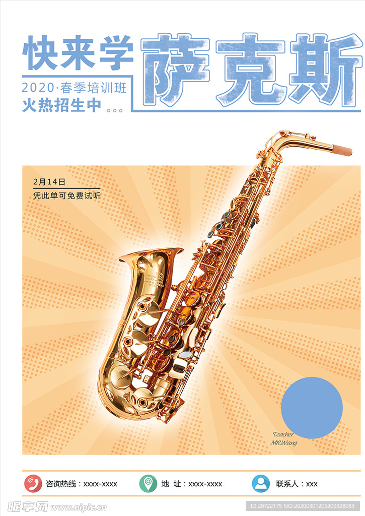 萨克斯海报