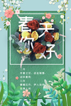 春天