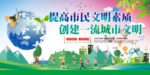 创建文明城市