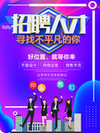 招聘