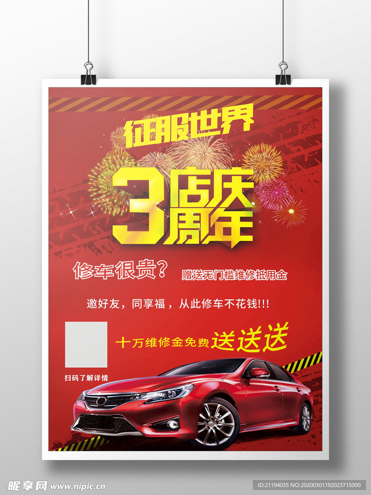 周年庆海报宣传单彩页单页广告