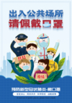 请佩戴口罩