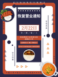 恢复营业