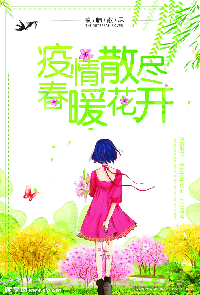 春暖花开