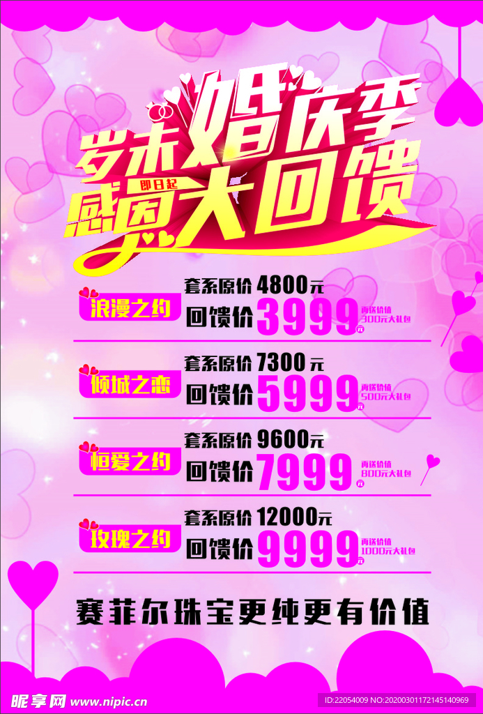 金店海报
