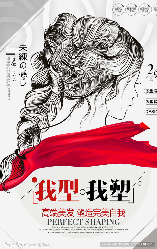 理发店海报