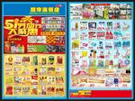 51 超市dm 休闲51节
