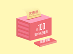 优惠券模版