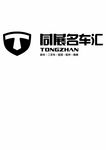 同展名车汇