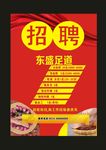 原创酒店招聘饭店招聘