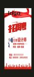 原创招聘海报2003酒店招聘