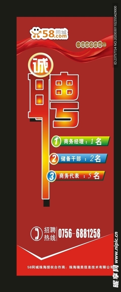 原创招聘背景2001酒店招聘