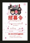 原创招聘海报美容店招聘