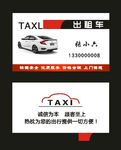 汽车名片和小车出租名片