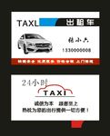 驾校名片汽车名片和小车出租名片