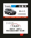 驾校名片汽车名片小车出租名片