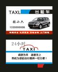 驾校名片汽车名片矫车出租名片