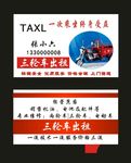 原创三轮车出租2020名片