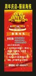 原创周年庆海报感恩回馈