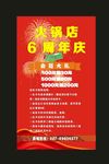 原创周年庆2012海报