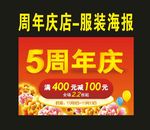 原创周年庆店海报1989活动