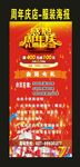 原创周年庆海报感恩开业