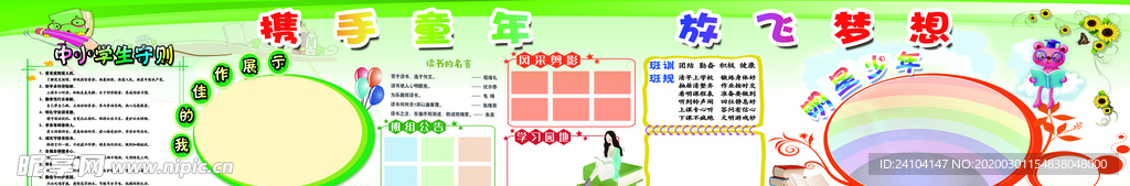 携手童年放飞梦想作品展示