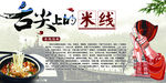 舌尖上的米线   米线传说