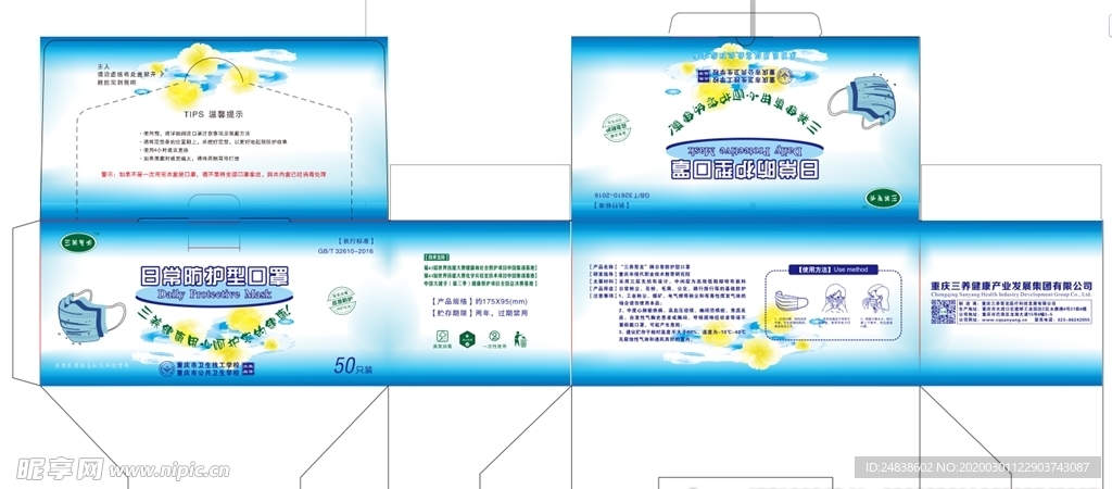 口罩包装盒