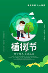 植树节活动