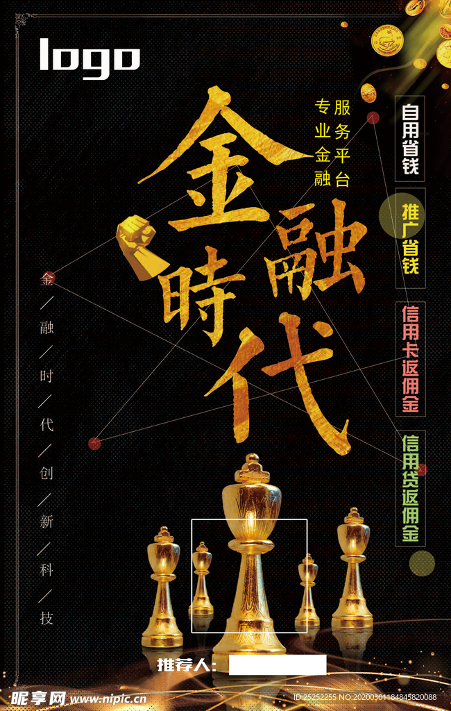 金融投资海报贷款理财促销