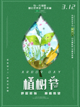 植树节