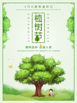 绿色卡通植树节海报