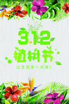 绿色卡通植树节海报