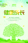 绿色卡通植树节海报