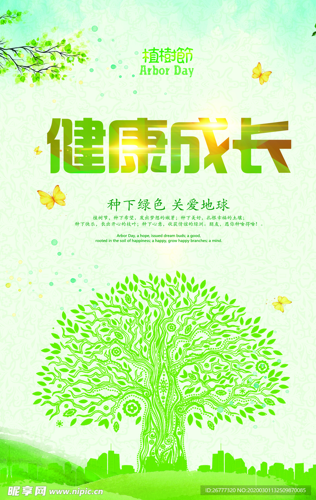 绿色卡通植树节海报