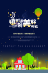 绿色卡通植树节海报