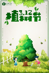 绿色卡通植树节海报