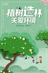 绿色卡通植树节海报