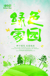 绿色卡通植树节海报