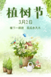 绿色卡通植树节海报