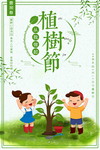 绿色卡通植树节海报