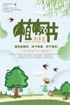 绿色卡通植树节海报