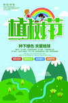 绿色卡通植树节海报