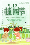 绿色卡通植树节海报
