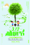 绿色卡通植树节海报