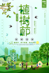 绿色卡通植树节海报